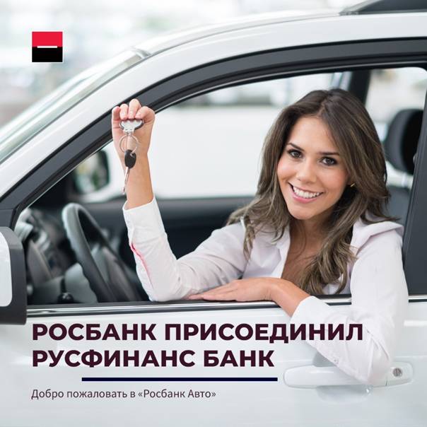 Автокредит в русфинанс банке: условия, калькулятор и реализация залоговых автомобилей