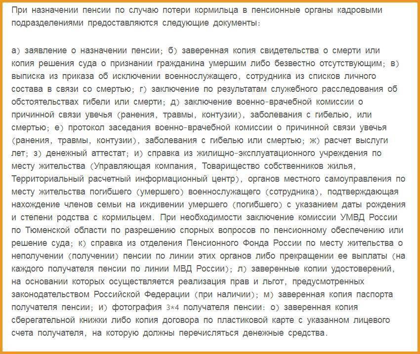 Образец заявления по потери кормильца. Справка о получении пенсии по потере кормильца. Справка о полученной пенсии по потери кормильца.