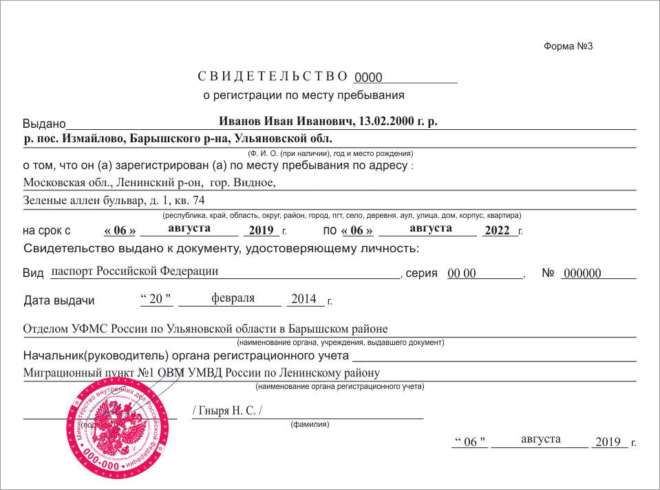 Справка о регистрации по месту жительства из паспортного стола и других инстанций: каковы особенности получения, где получить (взять) документ о прописке в квартире, а также как выглядит образец бумаг