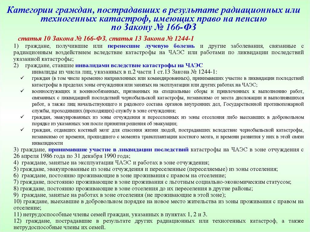 Льготы чернобыльцам при поступлении в вуз | обновленные законы и льготы в 2021 году