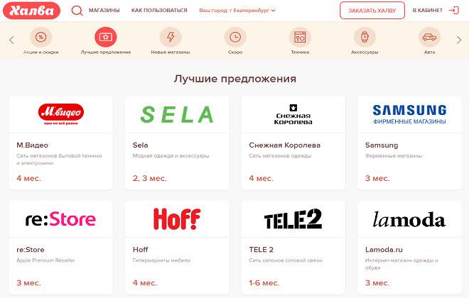 Магазины партнеры карты халва в москве