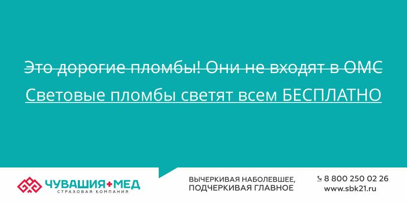 Стоимость Пломбы В Государственной Поликлинике