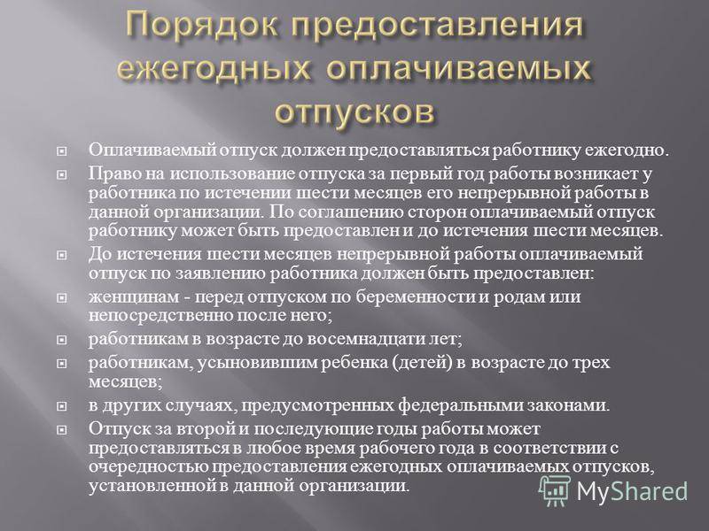 Когда можно брать отпуск по трудовому кодексу в 2021 году