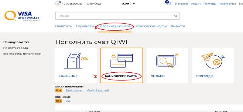 Как пополнить qiwi кошелек через сбербанк онлайн. как пополнить qiwi кошелек через cбербанк онлайн?