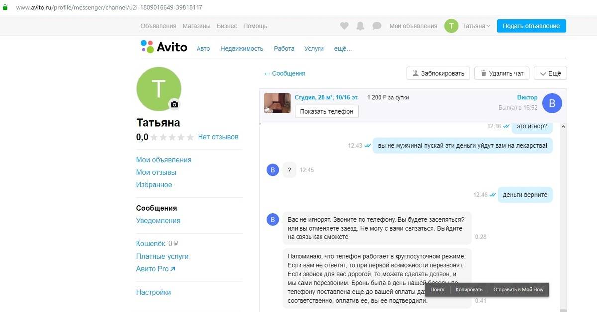 Виды мошенничества на авито (avito.ru)