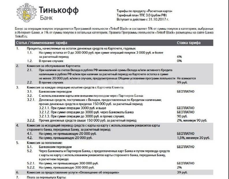 Тинькофф карта без комиссии за обслуживание