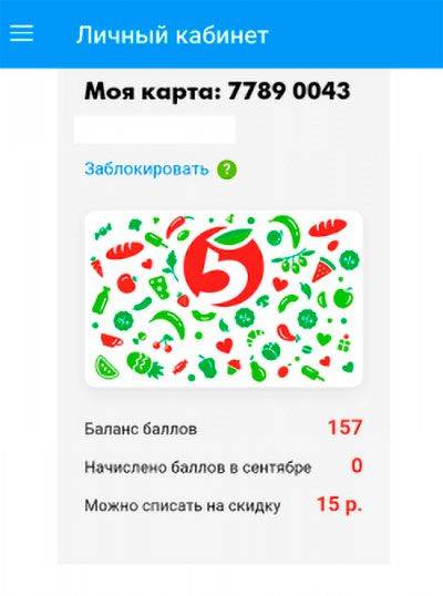 Активировать карту пятерочка на www.5ka.ru/card