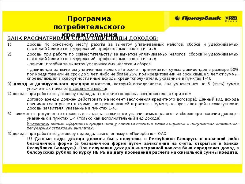 Приорбанк кредиты на потребительские нужны условия в банке приорбанк - юридическая помощь advocattynyanaya.ru