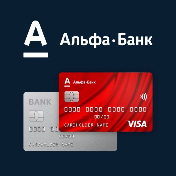 Оформляем и получаем кредитную карту альфа банка.