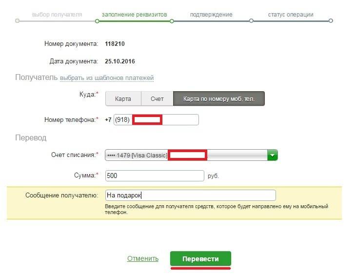 Не переводятся деньги по номеру телефона. Перевести деньги с карты на карту. Номер карты получателя Сбербанка. Счет получателя на карте Сбербанка. Счет получателя это.