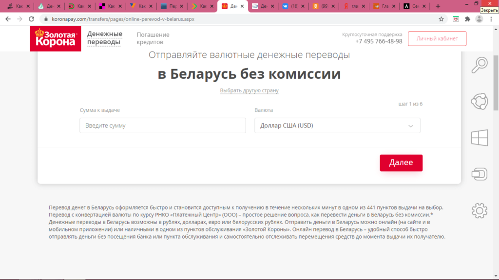 Как перевести деньги в белоруссию из россии через сбербанк онлайн