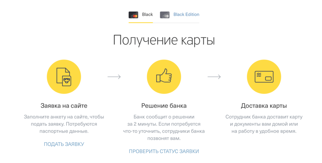 Решение за минуту. Получение карты тинькофф. Оформи карту тинькофф. Получить кредитную карту тинькофф. Получить карту тинькофф.