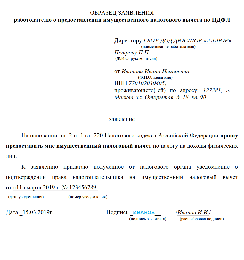 Как заполнять заявление на налоговый вычет за квартиру образец