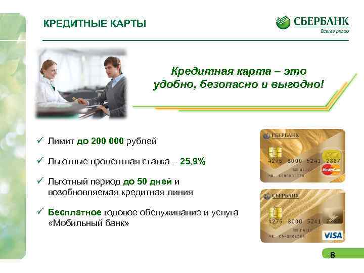 Золотая кредитная карта сбербанка россии