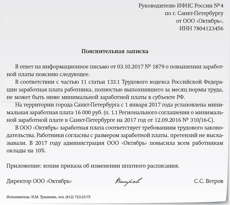 Письмо в 46 налоговую образец