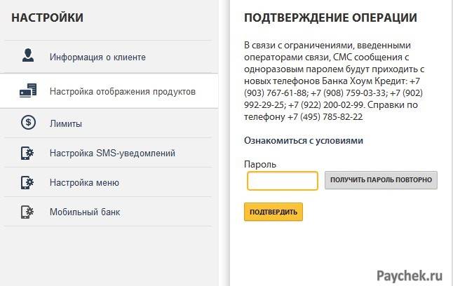 Как отключить смс пакет в хоум кредит | znai-pravo.ru
