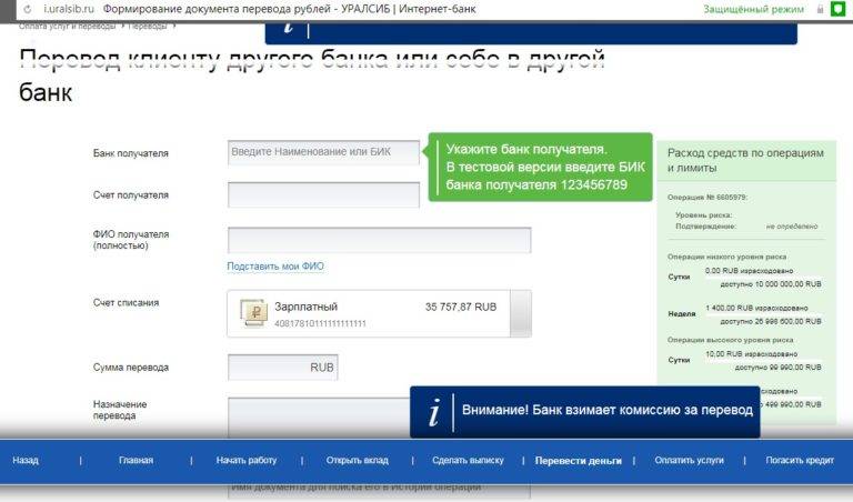 Онлайн-заявка на кредит в банк «уралсиб»