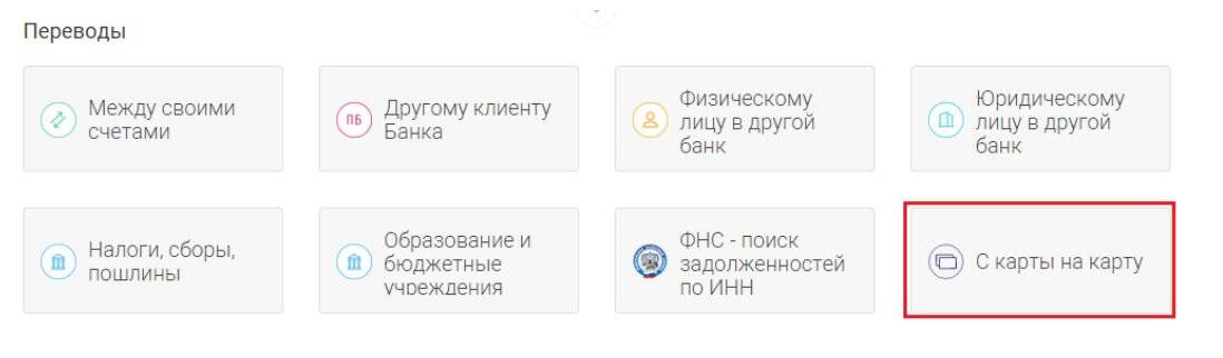 Почта банк деньги на карту. Почта банк перевести деньги на карту. Перевести деньги на карту с карты почта банк. Перевести деньги с почта банка. Как перевести деньги с карты почта банк.