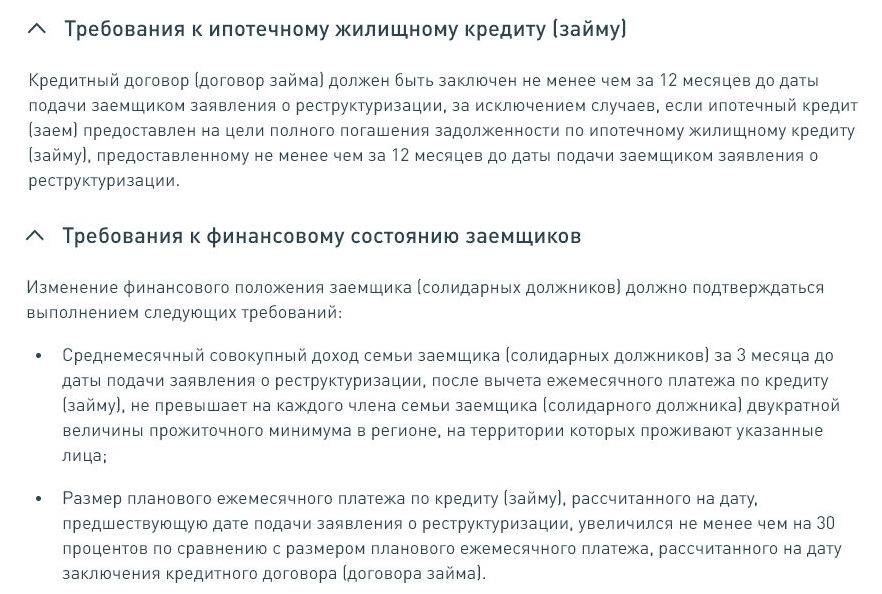 Реструктуризация ипотеки государством :: syl.ru