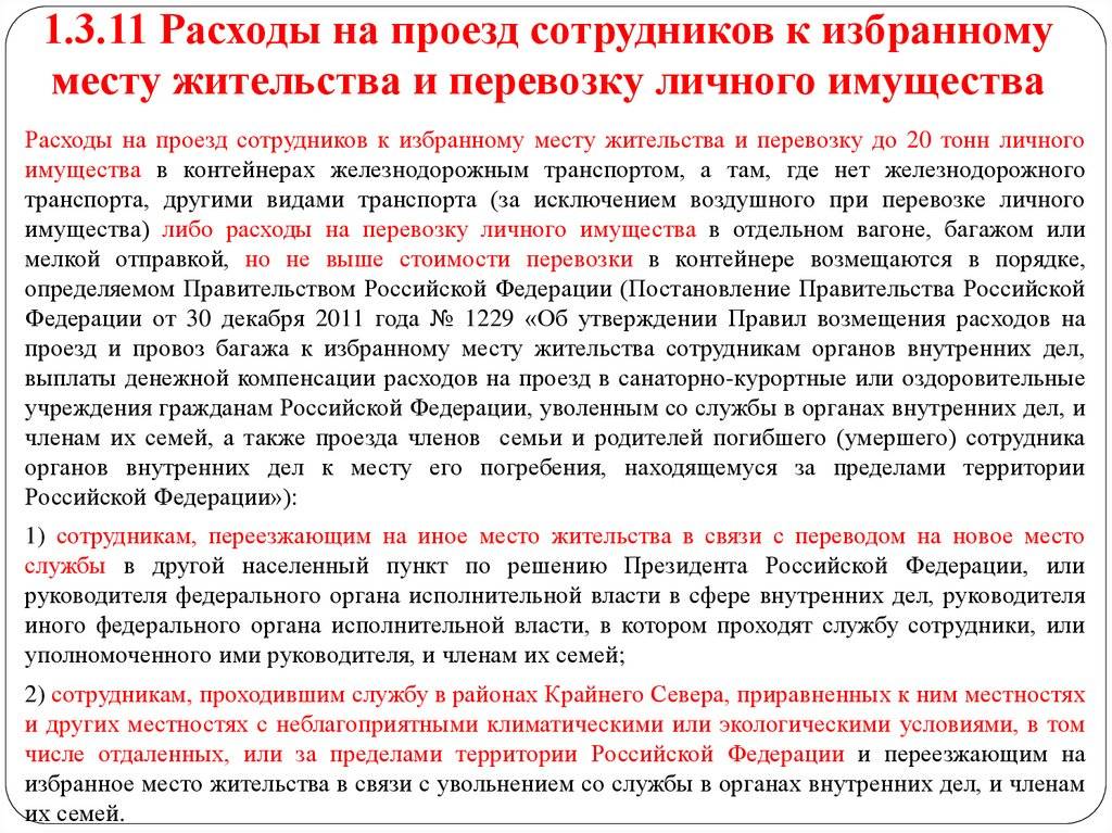 Пенсия при переезде пенсионеров из районов крайнего севера: компенсация, сохраняется ли, размер