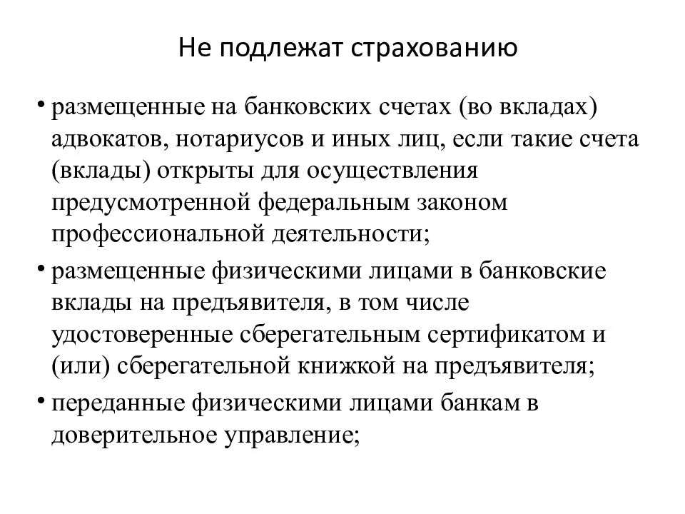 На депозит – не больше 1,4 миллиона.  что каждый должен знать о страховании вкладов