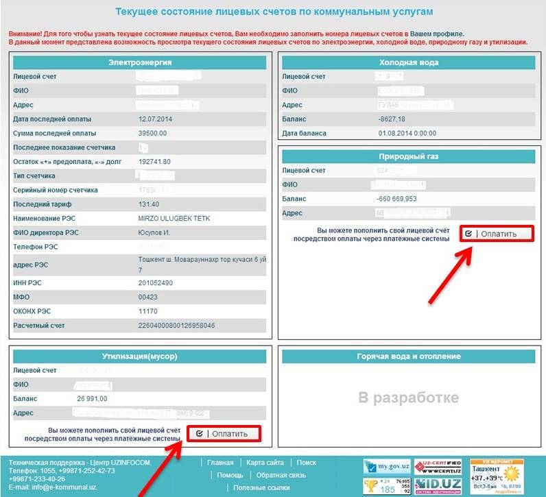 Как по лицевому счету узнать номер телефона. Как узнать номер лицевого счета для оплаты коммунальных услуг. Узнать долг по лицевому счету. Как проверить задолженность по коммунальным услугам. Задолженность по лицевому счету.