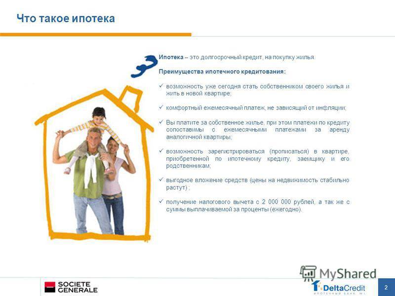 Покупка дома в кредит. что выгоднее: взять ипотеку или займ на любые цели? на сайте недвио