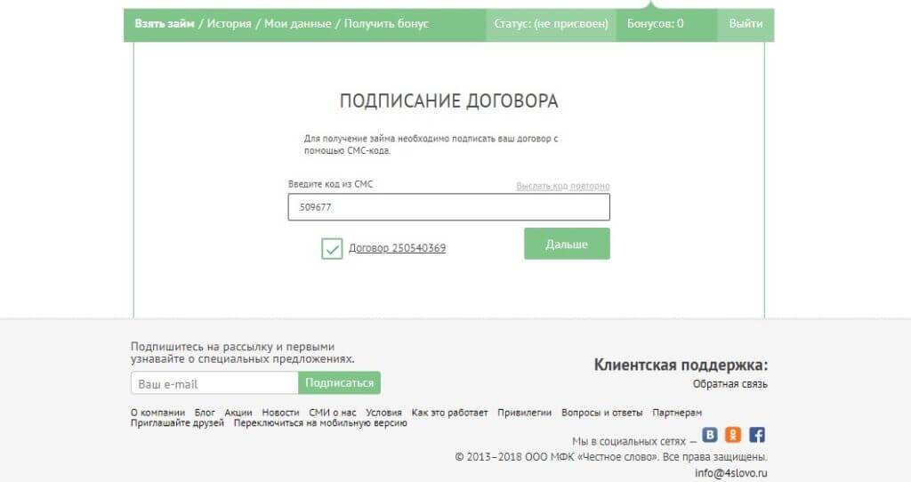 Личный кабинет честное слово (4slovo.ru) | онлайн займ за 5 минут
