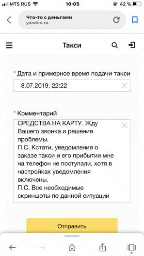 Яндекс.такси списали деньги с карты без поездки: как вернуть