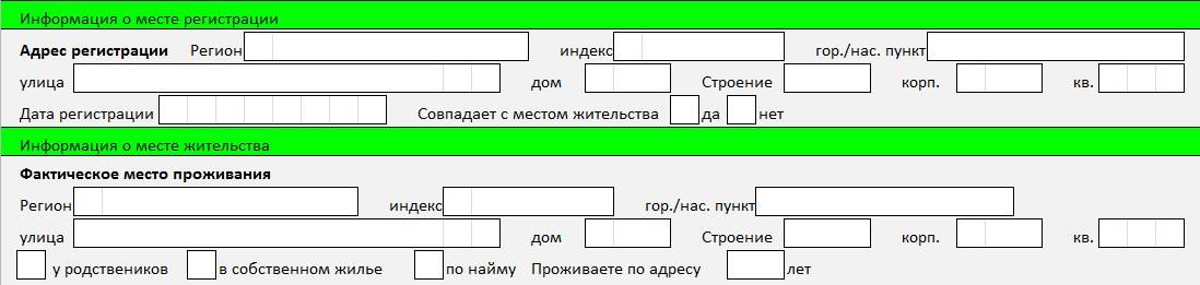 Россельхозбанк владикавказ адреса. Россельхозбанк анкета на ипотеку. Анкета заявка Россельхозбанк. Россельхозбанк анкета образец. Как заполнить анкету на ипотеку в Россельхозбанке.