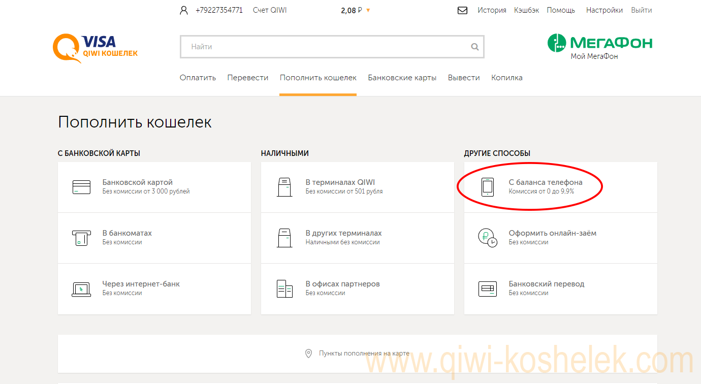 Пополнить qiwi кошелек с кредитной карты сбербанка: как перевести деньги