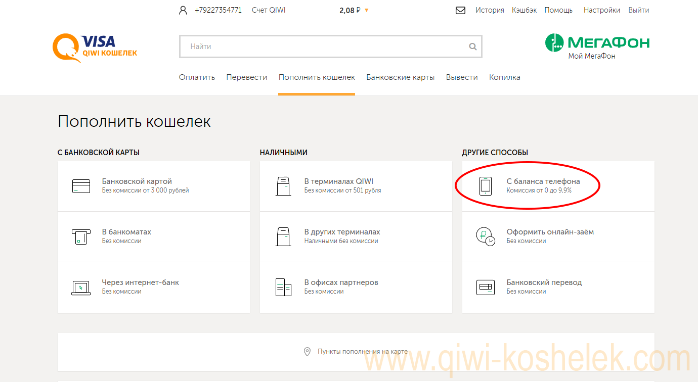 Можно ли пополнить телефон с карты. Номер киви оператора. Пункты пополнения киви кошелька без комиссии. Номер телефона который привязан к кошельку киви. QIWI привязать карту.
