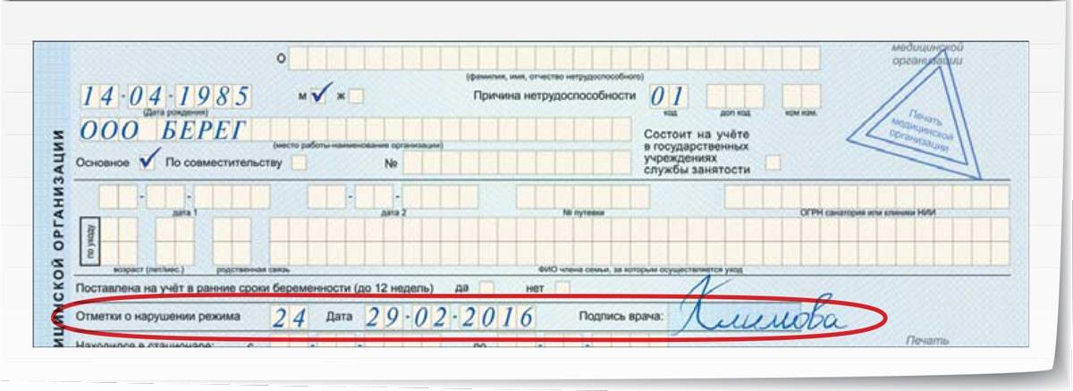 Образец акт о нарушении больничного режима образец