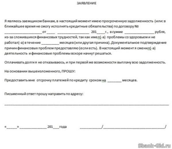 Письмо об отсрочке платежа в связи с тяжелым финансовым положением образец