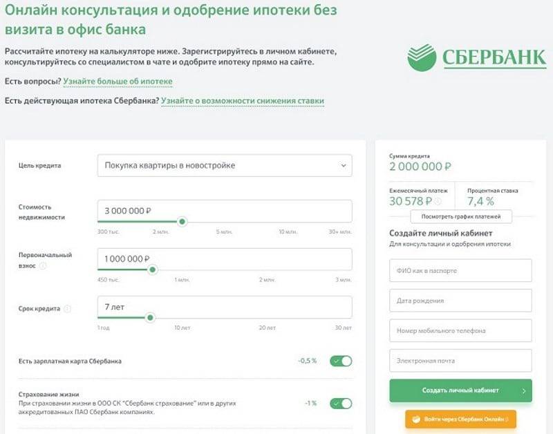 Заявка на кредит в сбербанк онлайн одобрена: как получить деньги
