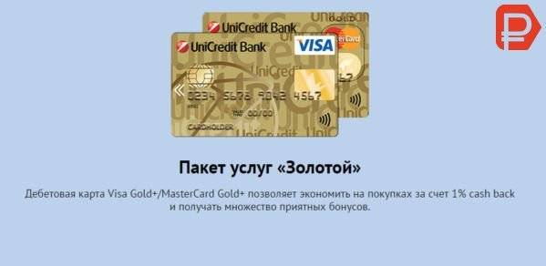 Дебетовые карты юникредит банка: условия