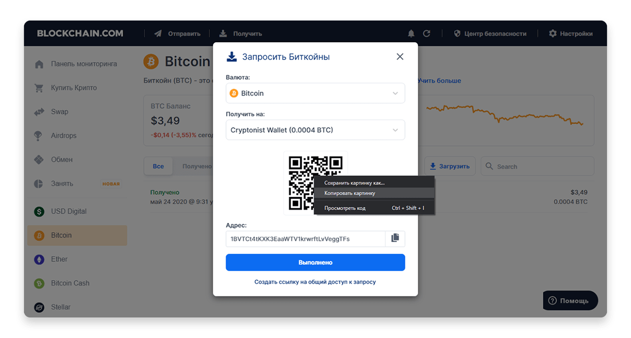 Почему создатель биткоина не может обналичить биткоины. Биткоин кошелек. Bitcoin Wallet кошелек. Blockchain.com. Баланс биткойн кошелька.