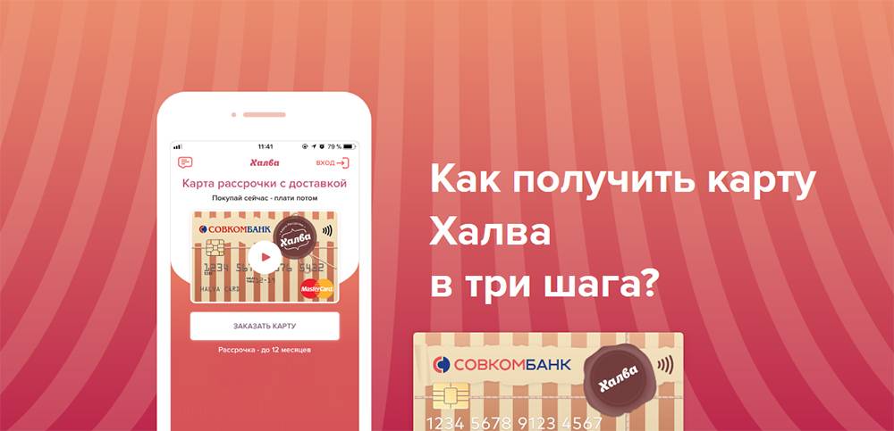 Карта халва совкомбанк личный кабинет вход по номеру карты официальный сайт