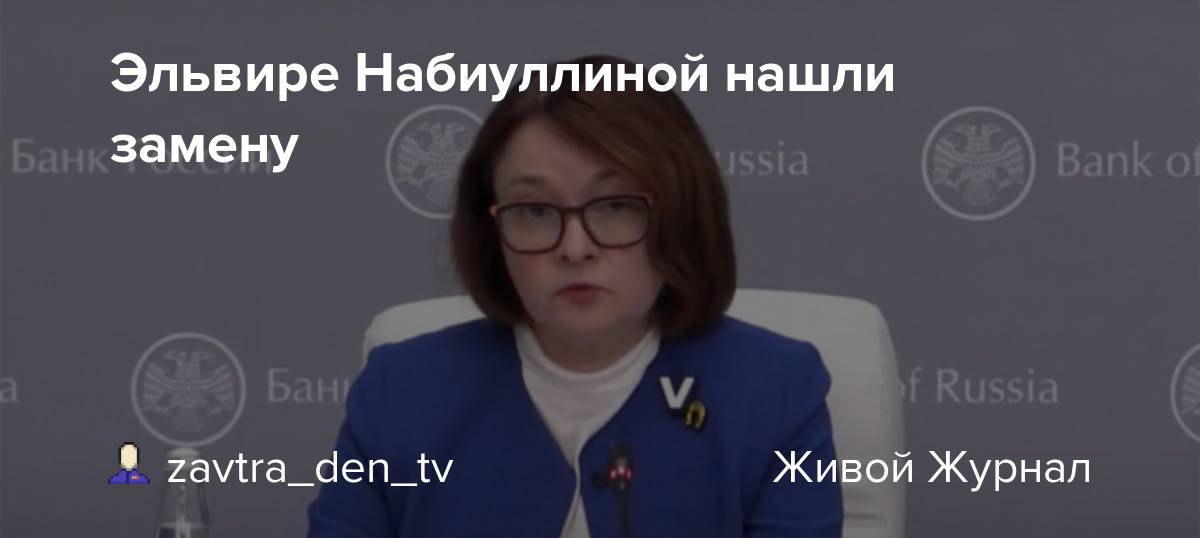 Эльвира набиуллина рассказала, каков объем мошеннических операций в текущем году