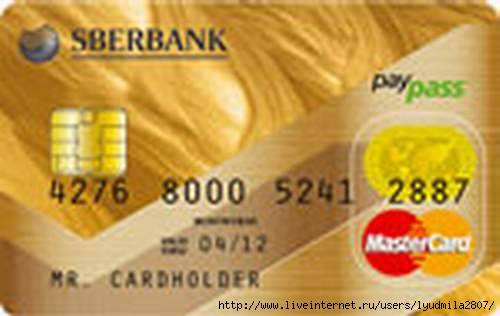Золотая кредитная карта от сбербанка: отзывы и условия пользования
