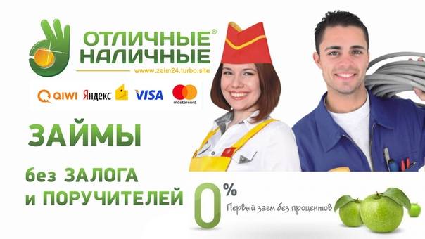 Отличные наличные - отзывы клиентов, онлайн заявка - loando.ru