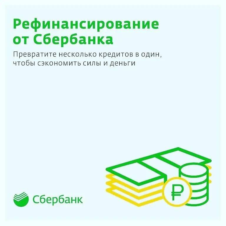 Топ-8 банков для рефинансирования кредита в москве