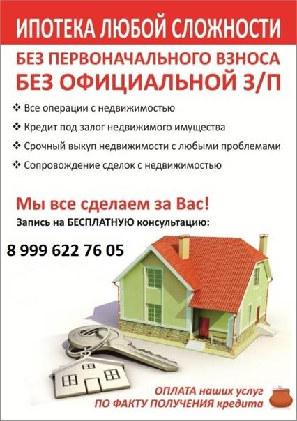 Помощь в ипотеке без первоначального взноса в москве — квартира в ипотеку без первого взноса, с плохой кредитной историей - lioncredit