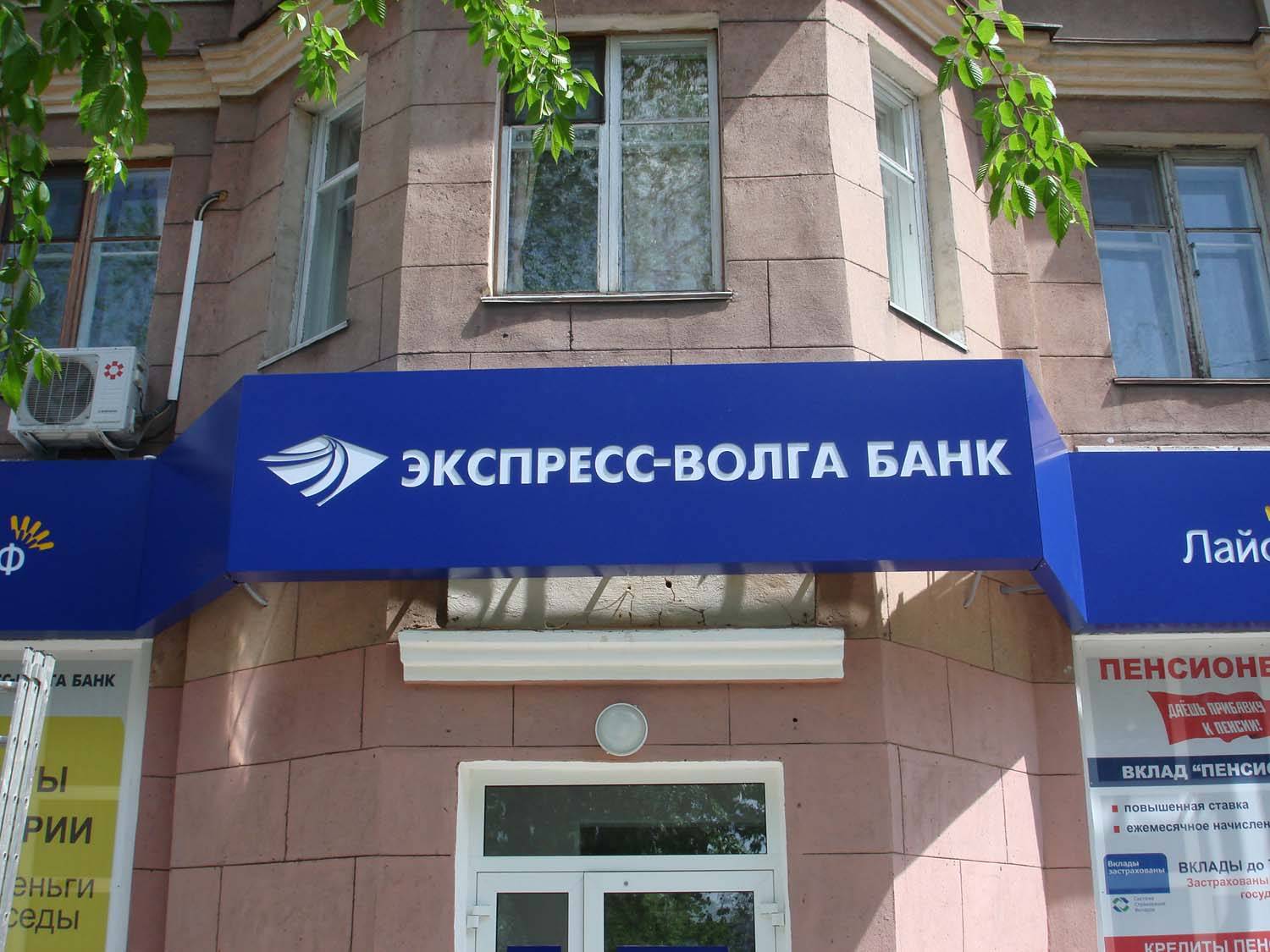 Акционерное общество коммерческий межотраслевой банк стабилизации и развития "экспресс-волга" | банк россии