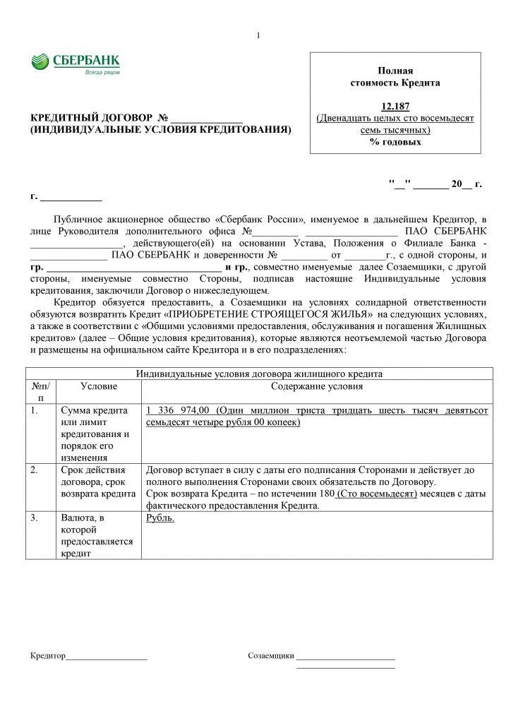 Кредитный договор - образец 2021 года. договор-образец.ру
