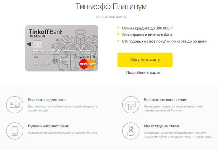 Как заказать кредитную карту Тинькофф онлайн с доставкой