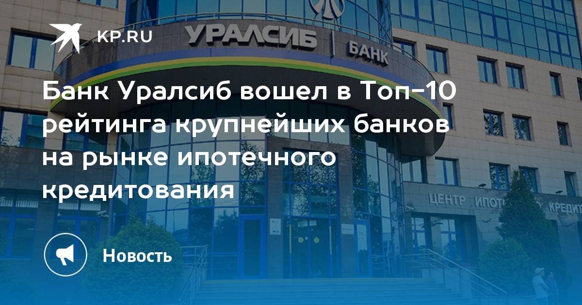 Уралсиб банк бизнес. Слоган УРАЛСИБ банка. УРАЛСИБ Ростов-на-Дону. УРАЛСИБ банк Пермь официальный сайт. УРАЛСИБ банк года Видное.