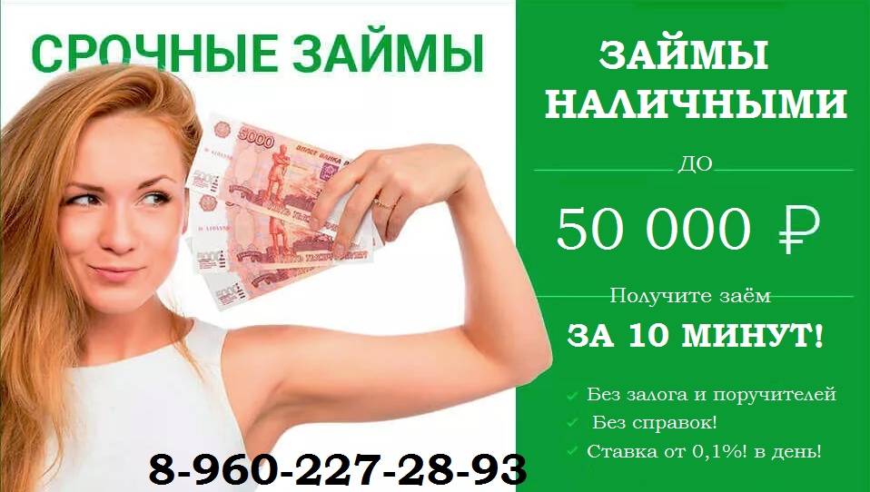 Взять кредит на 1000000 рублей наличными без поручителей в москве