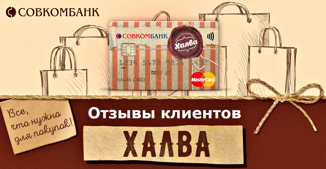 Что такое карта рассрочки халва