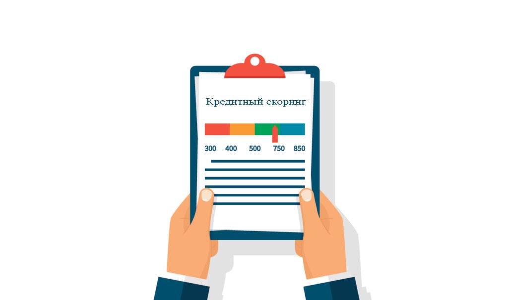 Скоринговая система банков, оценка кредитоспособности заемщика | procollection.ru